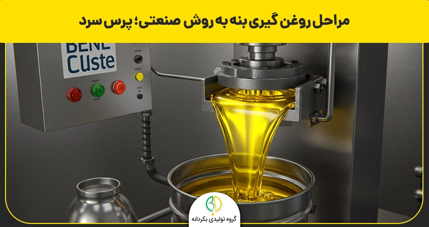 روغن بنه چیست و چه مزایای دارد؟ طرز تهیه گرفتن روغن بنه 15 استخراج روغن بنه با دستگاه