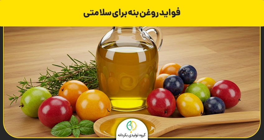 روغن بنه چیست و چه مزایای دارد؟ طرز تهیه گرفتن روغن بنه 5 فواید روغن بنه برای سلامتی
