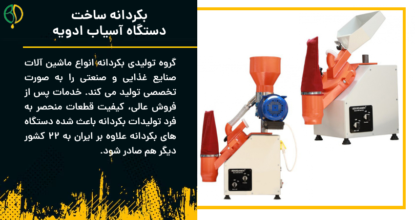 ساخت دستگاه آسیاب 6 بکردانه ساخت دستگاه آسیاب ادویه