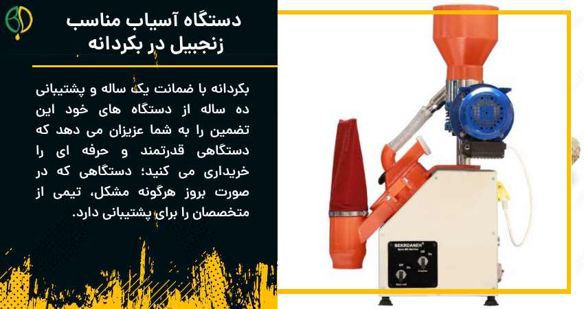 آسیاب زنجبیل 2 دستگاه آسیاب مناسب زنجبیل در بکردانه