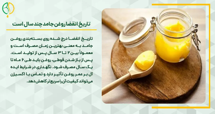 آیا روغن جامد خراب میشود؟ 4 تاریخ انقضا روغن جامد چند سال است