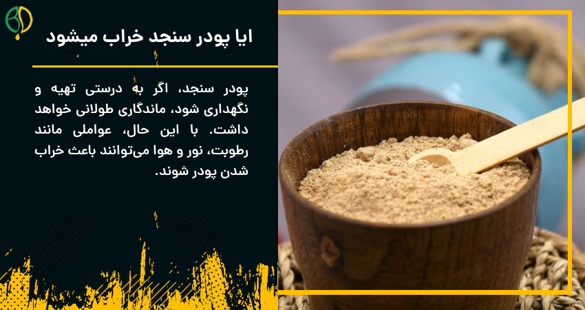 تست آسیاب سنجد با دستگاه آسیاب ادویه بکردانه 4 ایا پودر سنجد خراب میشود