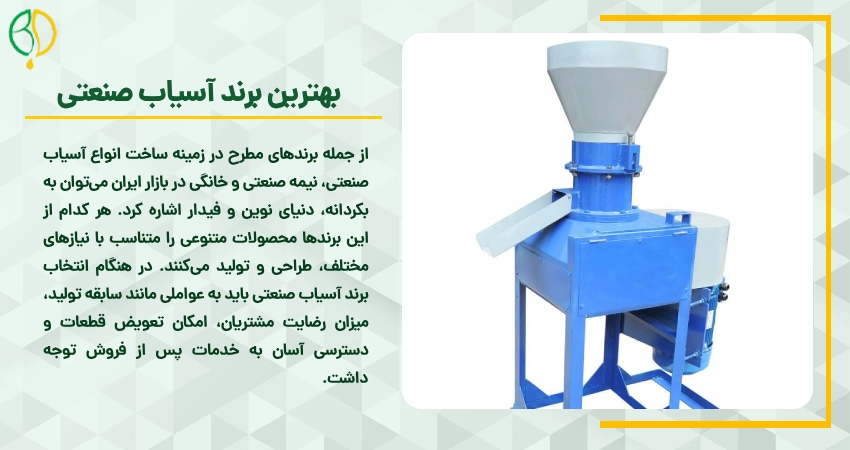راهنمای خرید بهترین دستگاه آسیاب صنعتی و نیمه صنعتی 3 بهترین برند آسیاب صنعتی
