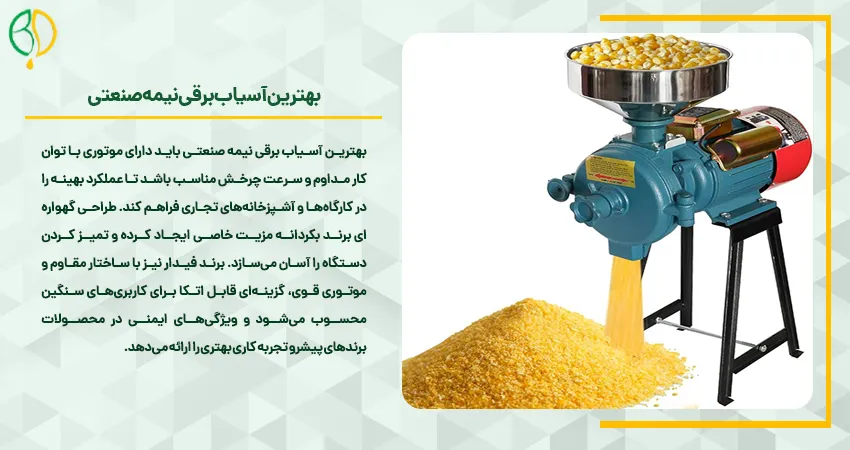 راهنمای خرید بهترین دستگاه آسیاب صنعتی و نیمه صنعتی 5 بهترین آسیاب برقی نیمه صنعتی