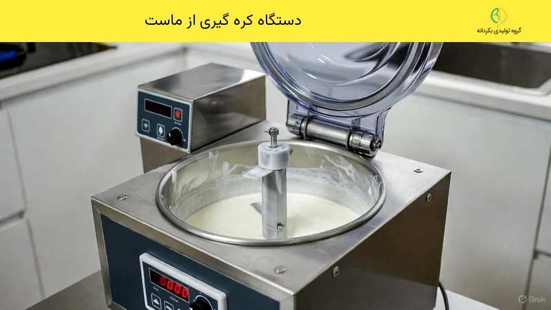 دستگاه کره گیر از خامه چگونه کار می کند 4 دستگاه کره گیری از ماست