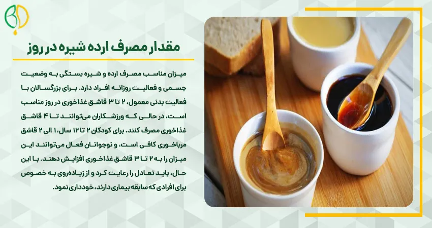 نحوه مصرف ارده و شیره 5 مقدار مصرف ارده شیره در روز
