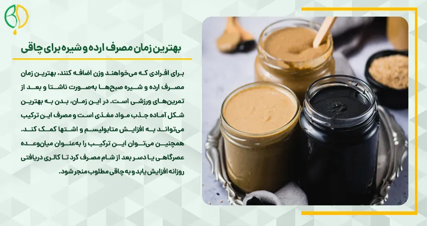 نحوه مصرف ارده و شیره 6 بهترین زمان مصرف ارده و شیره برای چاقی