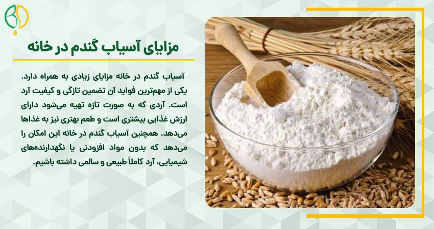 دستگاه آسیاب گندم صنعتی 3 مزایای آسیاب گندم در خانه