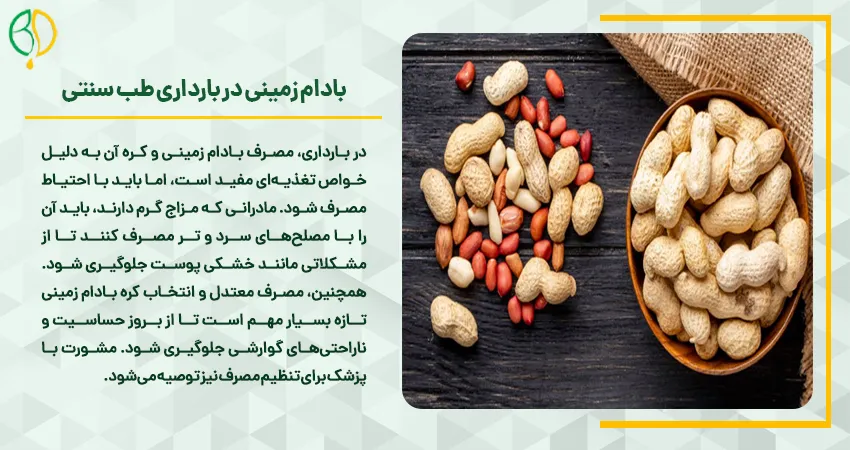 خواص کره بادام زمینی در طب سنتی 7 بادام زمینی در بارداری طب سنتی