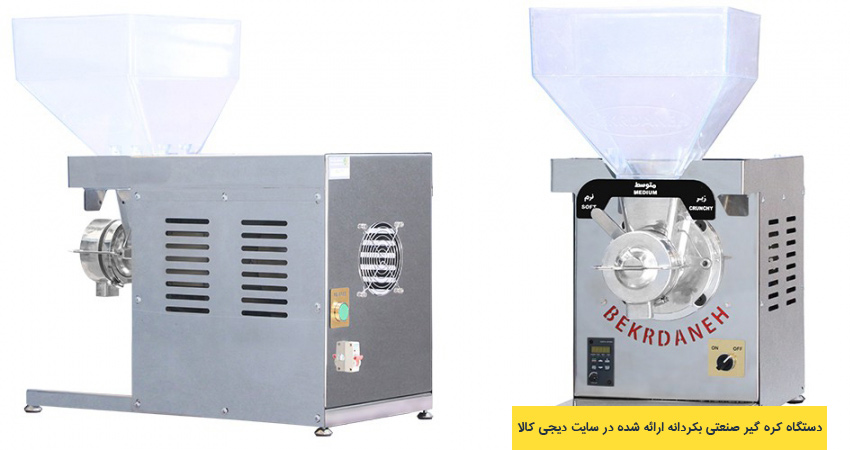 قیمت دستگاه کره گیر صنعتی دیجی کالا 2 دستگاه کره گیر صنعتی بکردانه ارائه شده در سایت دیجی کالا