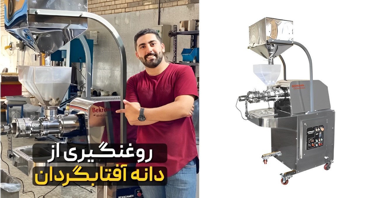 روغن گیری آفتابگردان 3 روغن گیری دانه افتاب گردان