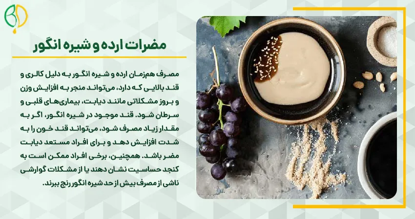 مضرات ارده چیست 7 مضرات ارده و شیره انگور
