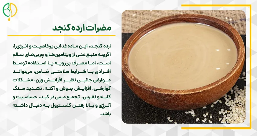 مضرات ارده چیست 3 مضرات ارده کنجد