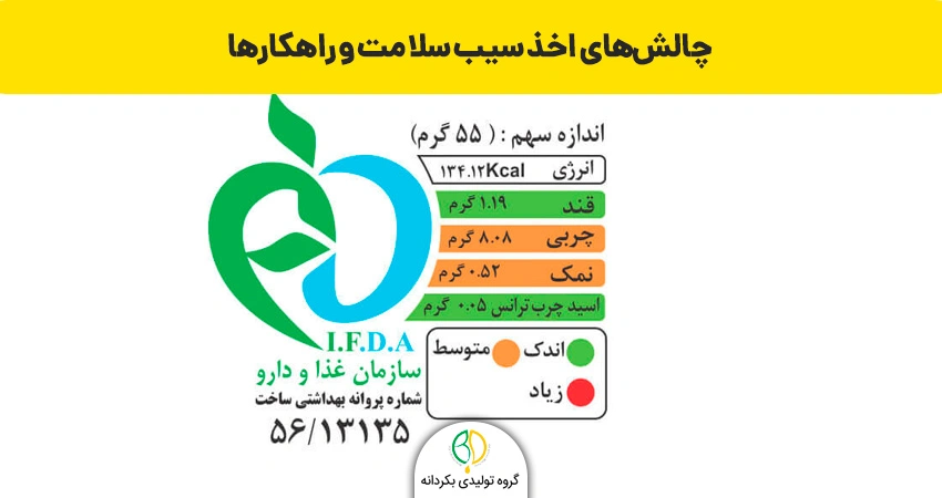 سیب سلامت چیست؟ 5 چالشهای اخذ سیب سلامت و راهکارها